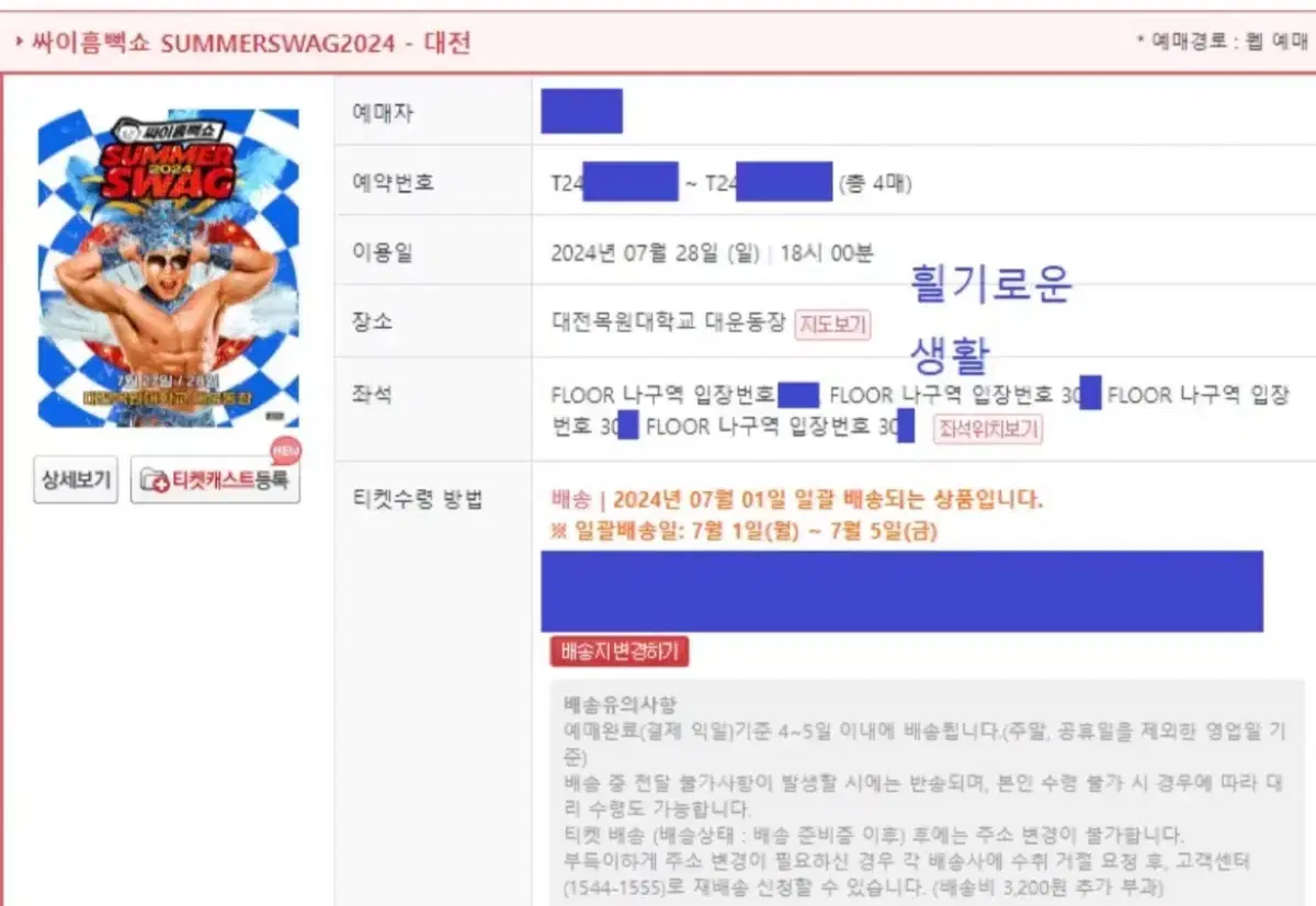 싸이 대전 흠뻑쇼 4연석 스탠딩 나 30X번대 일요일